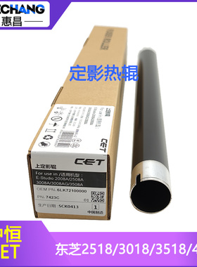 中恒CET适用东芝2518A 3018 3518 4518 5018AG定影辊上辊热辊上棍