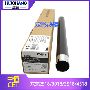 4518 3518 5018AG定影辊上辊热辊上棍 3018 中恒CET适用东芝2518A