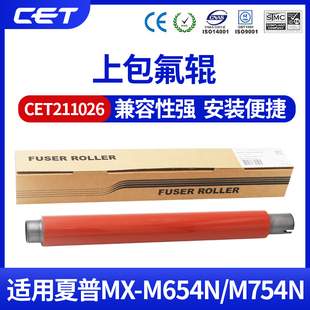 6581 中恒CET适用夏普M654N 7508 6508 7581上辊定影包氟辊 754N