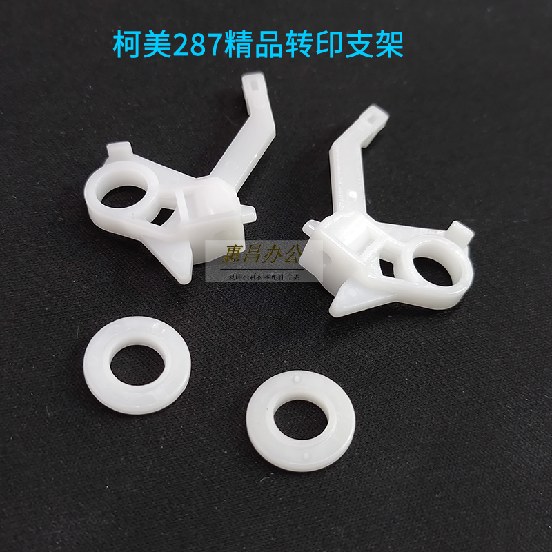 柯美287美能达367/7528/227转印支架AD289S 369S转印辊支架轴套