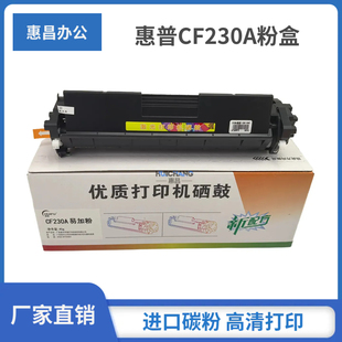 227fdw 203dw 227fdn粉盒鼓架 M203d 中恒适用惠普CF230A易加粉HP