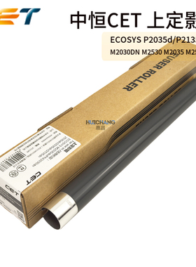 中恒CET热棍京瓷P2035d P2135dn M2030dn 2530 2035 2535定影上辊