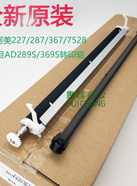 美能达BH227 287 367转印辊柯美7528侧门转印AD289S/369S转印组件