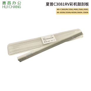 4081 3081 5081 6081 MX3070鼓刮板 适用夏普C2621 3082RV 2622