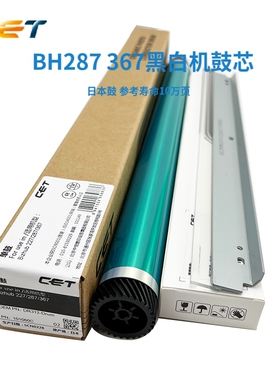 中恒CET鼓芯适用柯美BH 287 367 227美能达7528硒鼓刮板感光鼓