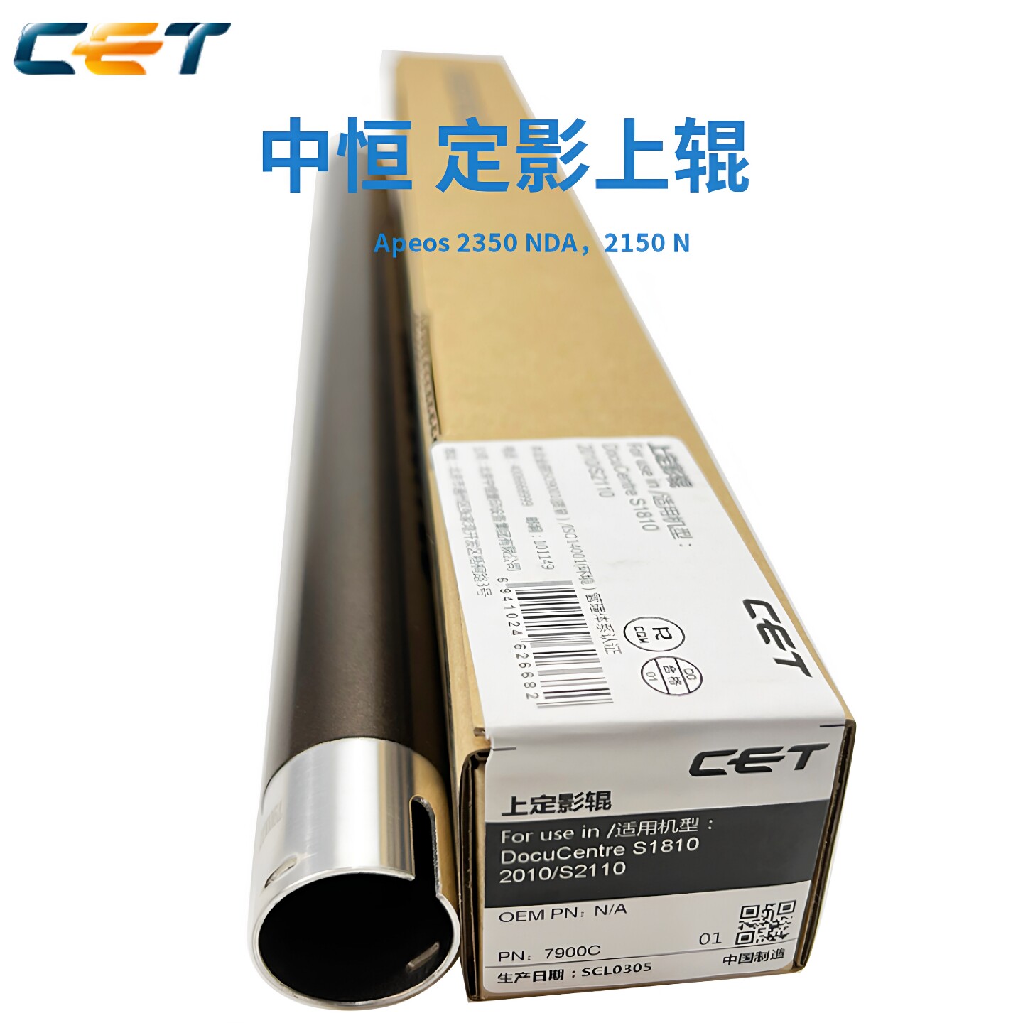 中恒CET施乐Apeos 2350 NDA 2150N S2110上辊定影辊热辊定影压棍