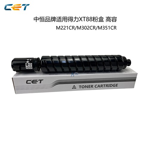 中恒CET适用得力M221CR/M302CR/M351CR粉盒XT88碳粉墨粉 高容