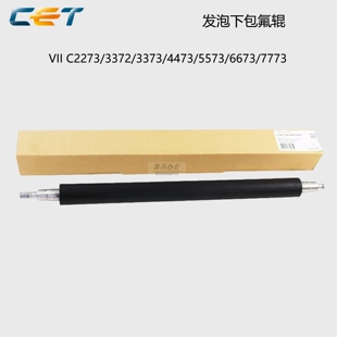 3373 C8000定影下辊 CET施乐VII 3372 6673 7773 5573 C2273 4473