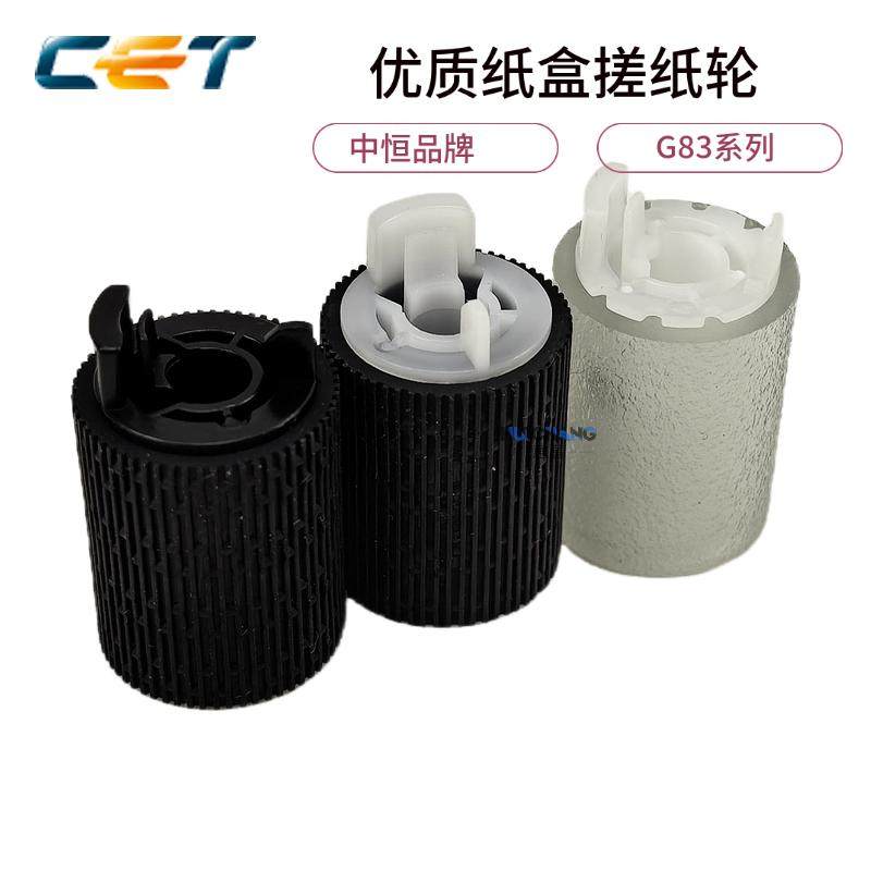 中恒CET适用佳能C5840 5850 5860 5870i DX6860 6870纸盒搓纸轮,办公设备/耗材/相关服务,复印机配件,淘宝优惠券,粉丝福利购,淘宝优惠卷
