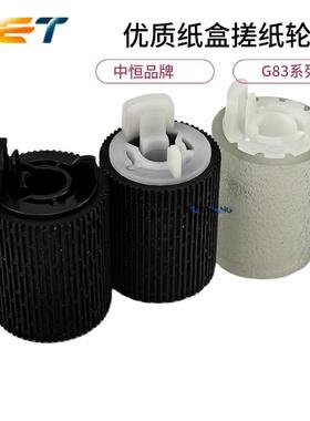 中恒CET适用佳能C5840 5850 5860 5870i DX6860 6870纸盒搓纸轮