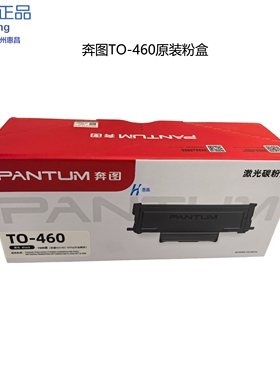 奔图P3022d/P3060/M6760/M6860/M7160/M6761/M7161DW原装粉盒墨粉