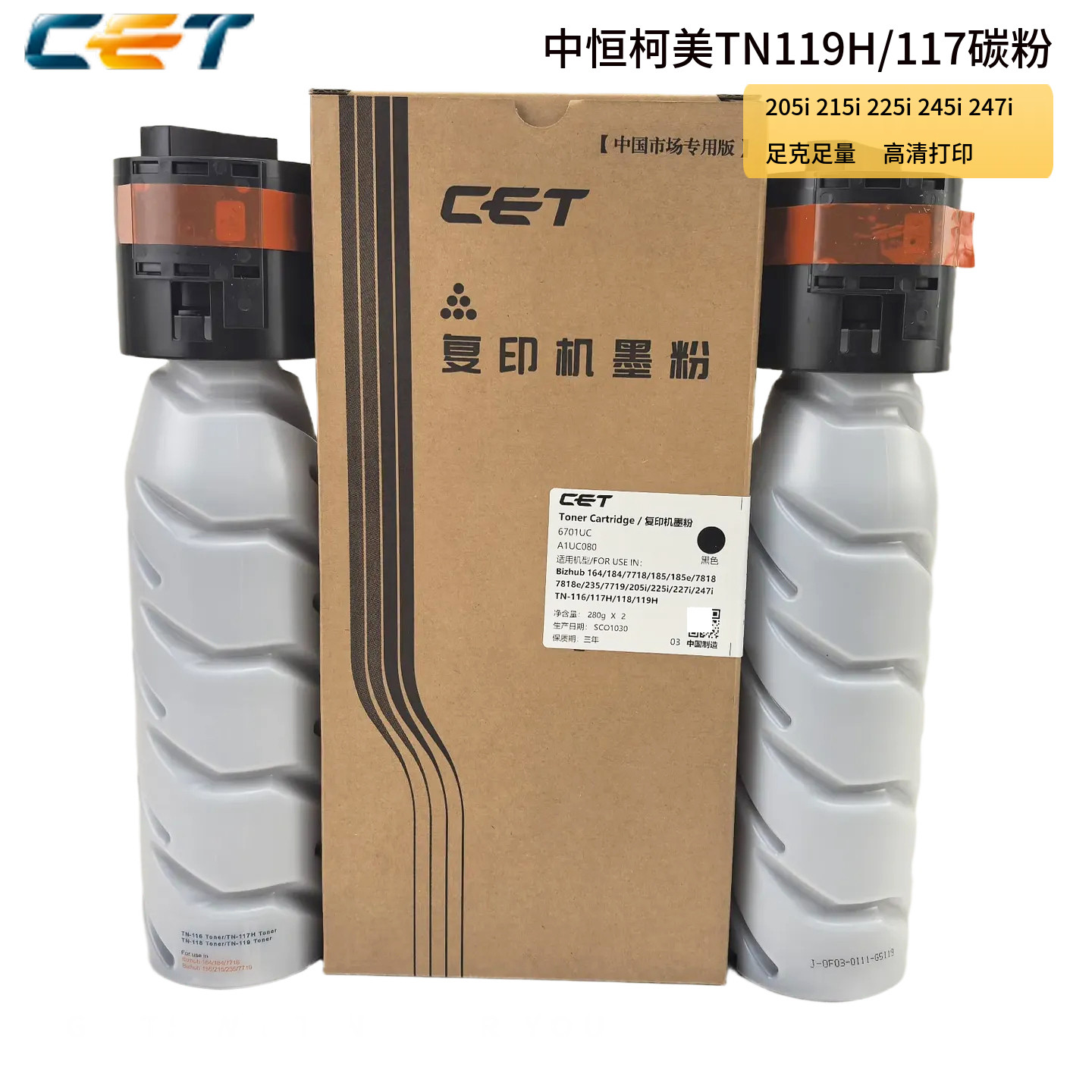 中恒CET美能达184 185e 205i 225i 245 7121i碳粉墨粉柯美119粉盒