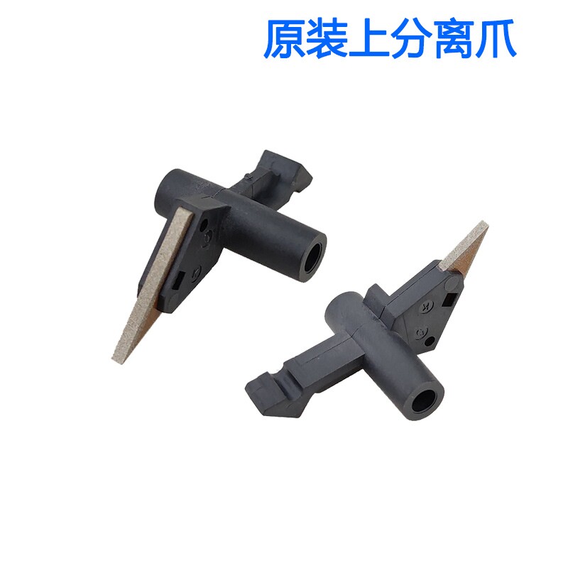 震旦ADC225 C265 C285 C223 C307 C367 C365定影分离爪上爪原装