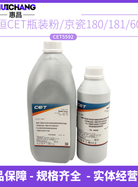 中恒CET适用京瓷180 181 220 221 6025 6525 6530进口粉墨粉碳粉