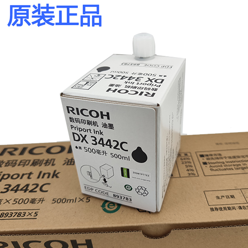 理光DD2433C DX3442C 2430 2432C一体机速印机油墨 原装油墨