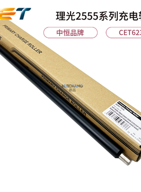 中恒CET适用理光2554充电辊2555/3055/3555/3554/4054/6054/6055