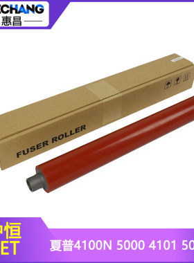 中恒CET 夏普MX 4100 4101 5000 5001N定影辊上辊热辊下压辊下棍