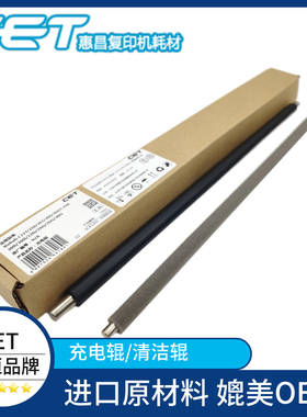 中恒CET适用震旦AD228E 248E 268E 308E充电辊ADC307 C367清洁辊
