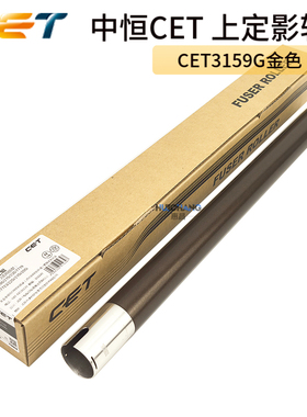 中恒CET柯美245i 205i 215i 225i定影上辊热辊 美能达7121i上棍