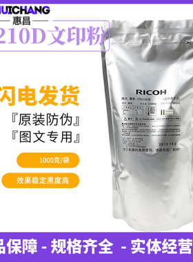 理光7500 8000 2075 7001 8001 1357碳粉6210D文印粉袋装9001墨粉
