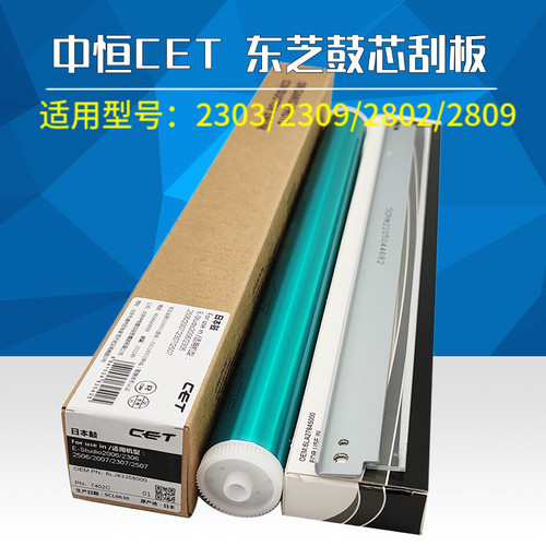 中恒CET适用东芝2303A 2803 2802 2309 2809 2802AM鼓芯硒鼓刮板
