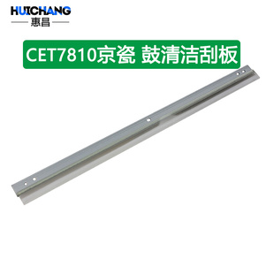 3252 3050 2553 3253ci 3501i刮板鼓刮片 中恒CET适用京瓷2552