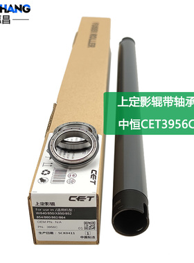中恒CET适用富士施乐V4070 V5070 IV4070定影上辊带轴承热辊下辊