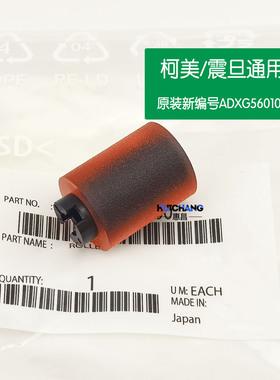 原装柯美283/287/367/C226/C266/364/284/554/368/7528纸盒搓纸轮