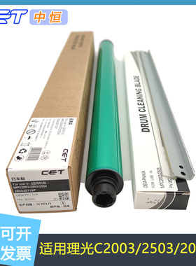 中恒CET感光鼓适用理光C2011SP/2003/2503/2004/2504鼓芯硒鼓刮板