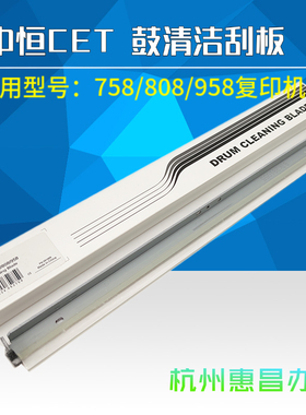 中恒美能达BH758 708 808 958复印机刮板柯美758硒鼓刮刀清洁刮片