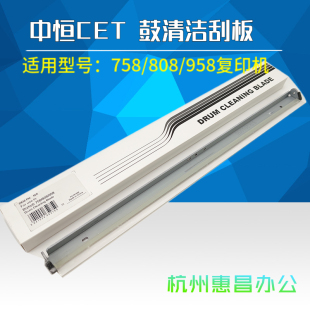 958复印机刮板柯美758硒鼓刮刀清洁刮片 808 中恒美能达BH758 708