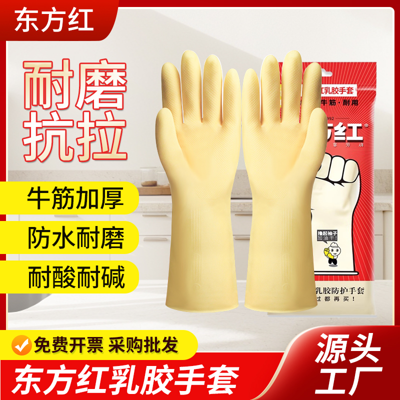 东方红乳胶手套耐磨工业橡胶手套