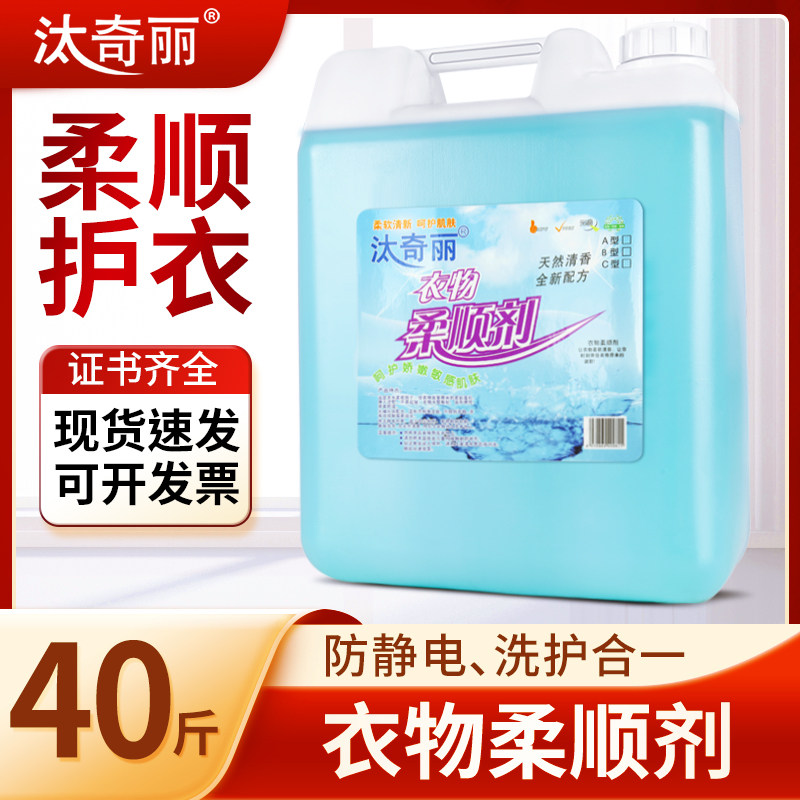 大桶装柔顺剂毛巾浴巾护理衣服防静电清香酒店干洗美容院专用20kg