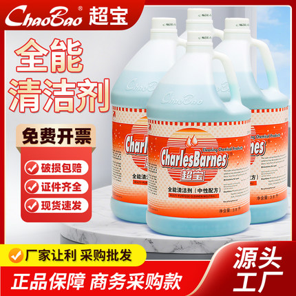 超宝酒店多功能中性全能水清洁除菌剂多功能清洁液擦玻璃强力去污