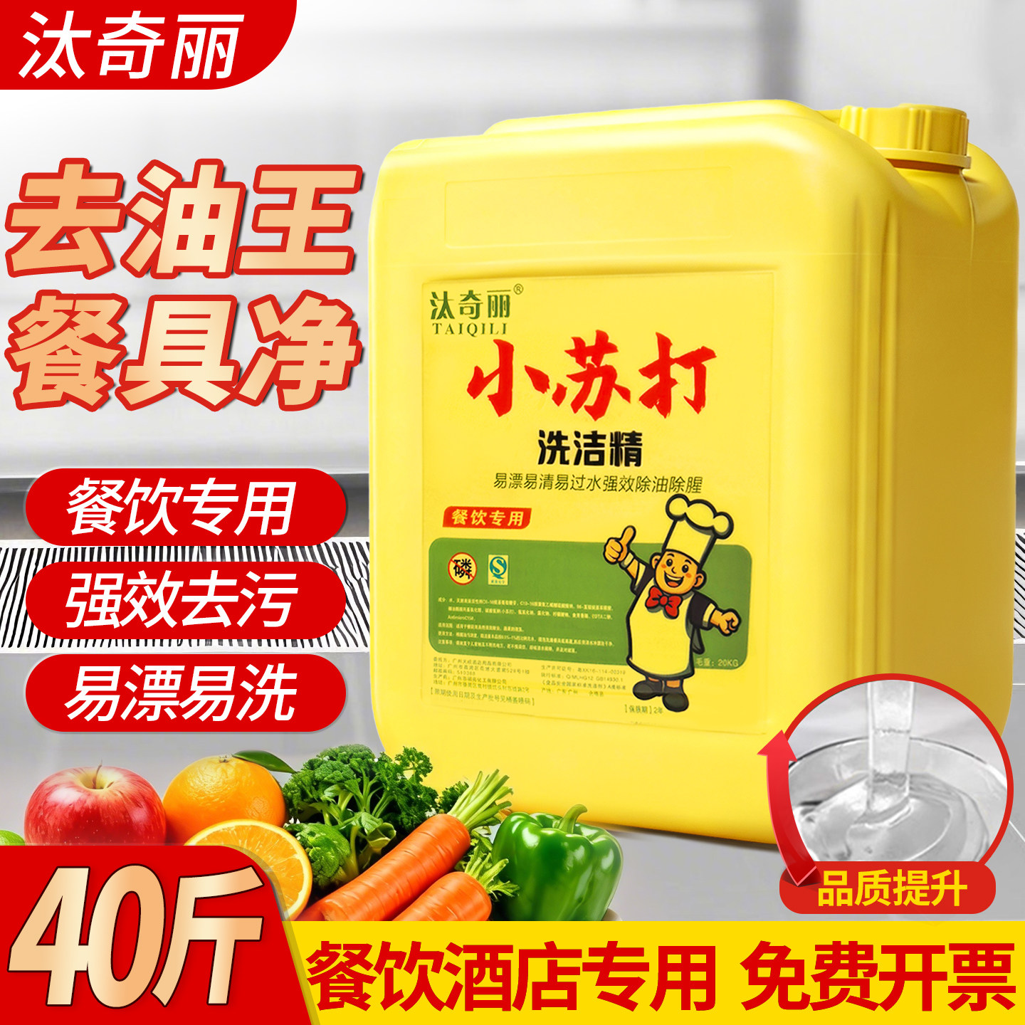 食品级小苏打洗洁精20公斤大桶装