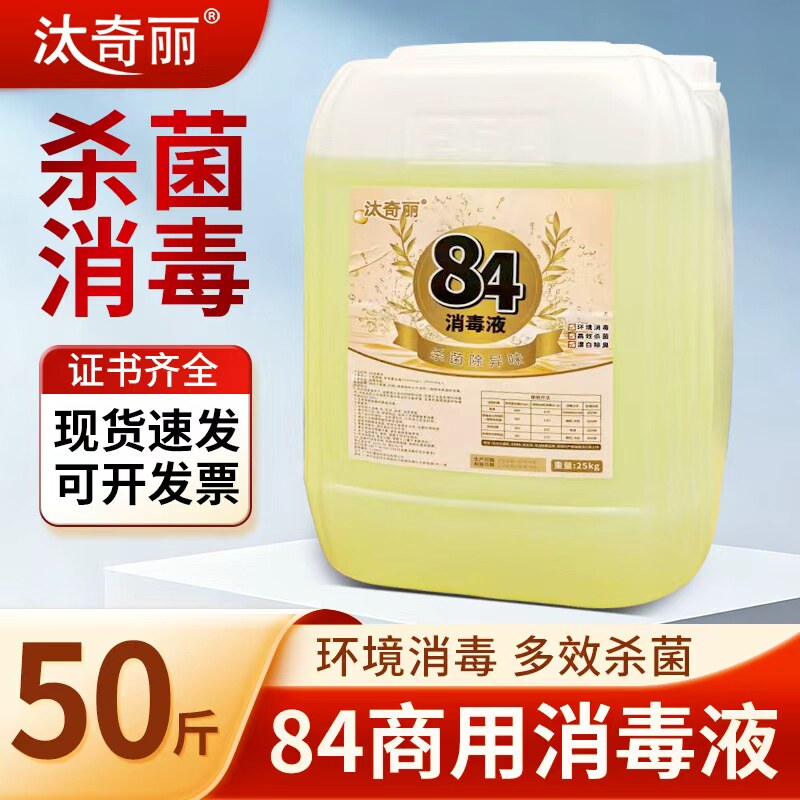 50斤大桶装84消毒液含氯除杀菌水图片