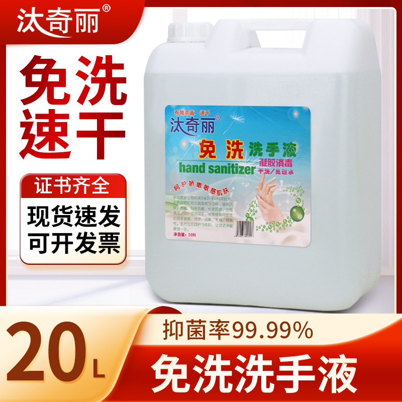 免洗洗手液75度酒精免水干洗20l
