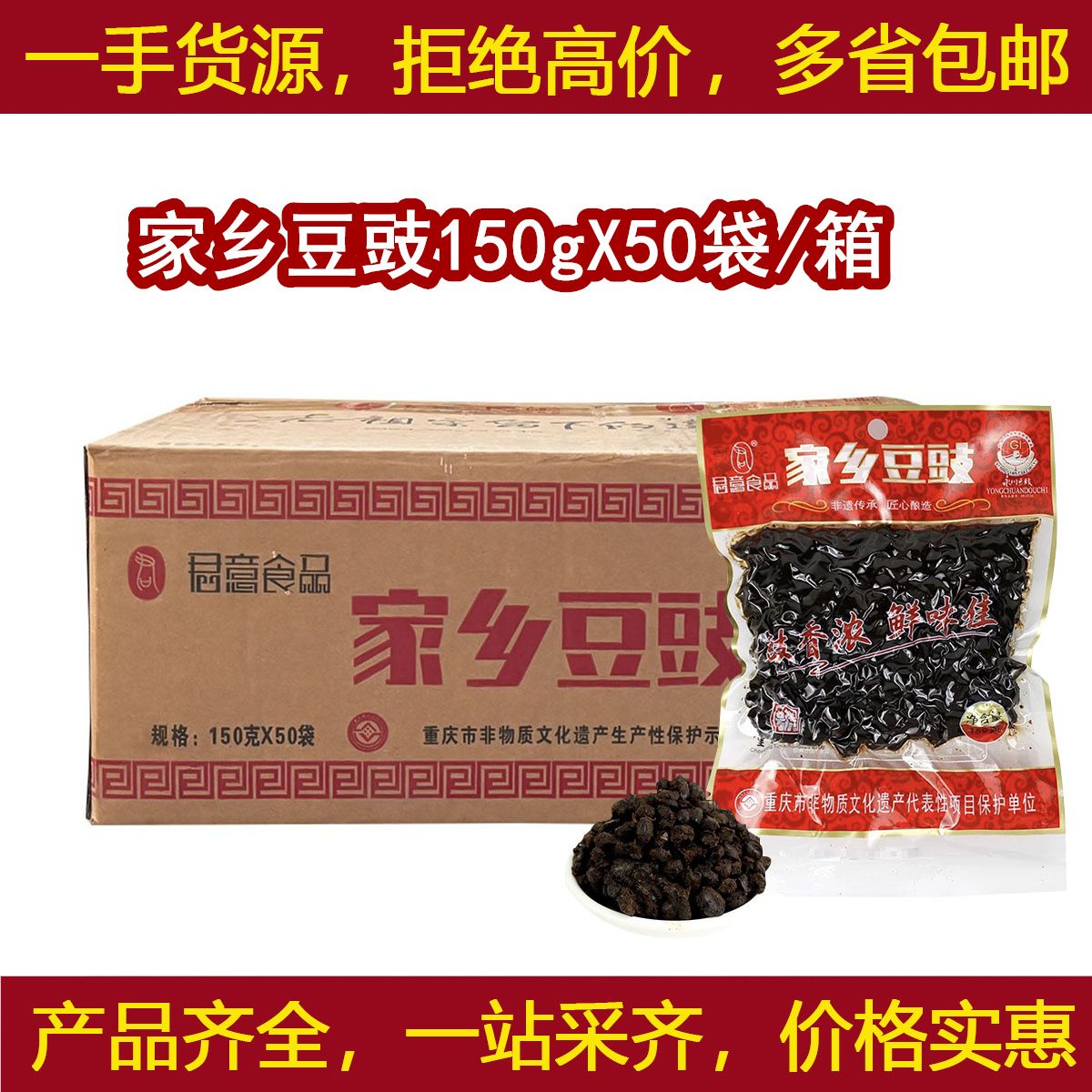 君意家乡豆豉150gX50包/箱