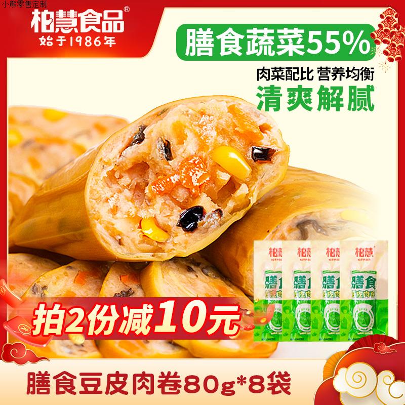 柏慧膳食肉卷80g*8袋即食营养豆皮肉卷鸡肉零食