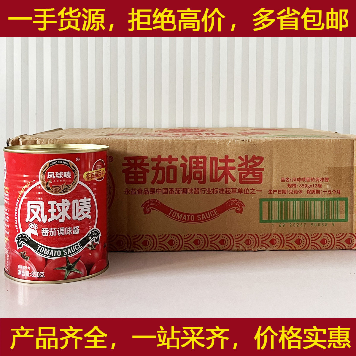 凤球唛番茄调味酱