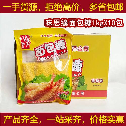 味思缘面包糠1kgX10包/箱