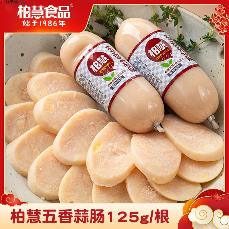【柏慧】五香蒜肠手掰蒜味肠大蒜肠香肠125g/根东北蒜肠