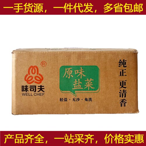 味司夫原味盐菜