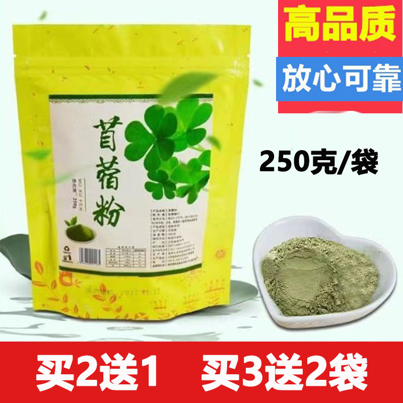 紫花苜蓿粉250克超细食用苜蓿粉嫩芽粉苜蓿草粉蔬菜粉青汁粉袋装