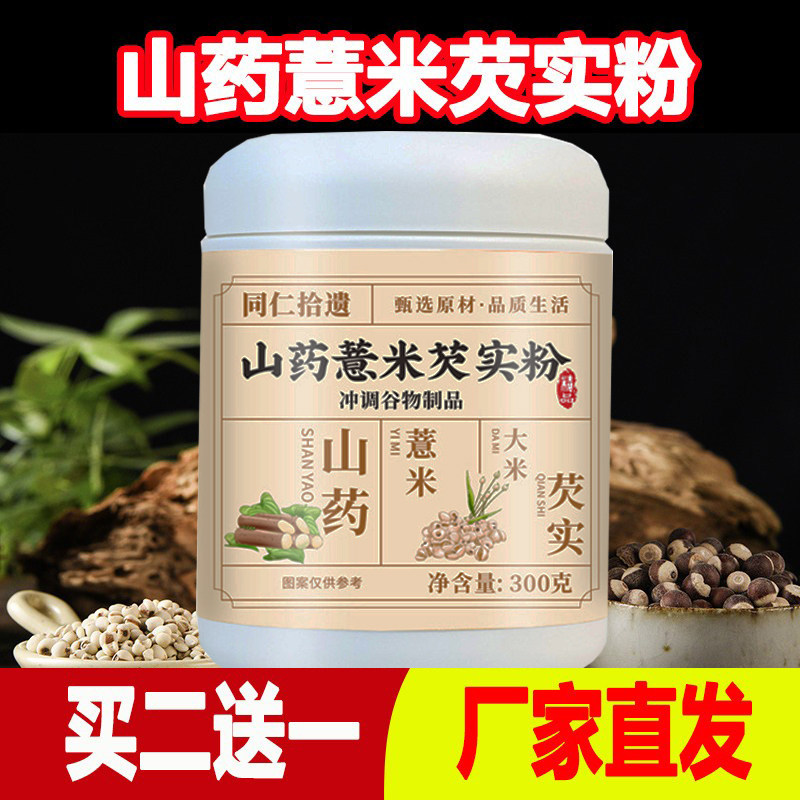 山药薏米芡实粉薏仁米粉代餐早餐粥即食冲泡饮男女方便速食粥五谷