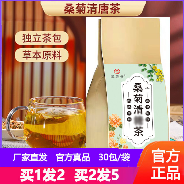人参牛蒡清糖茶闫济堂严济堂人生清唐青糖青唐桑叶牛蒡根玉米须茶