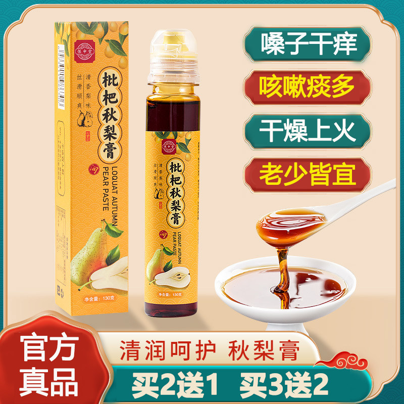 保申堂砀山枇杷秋梨膏手工琵琶