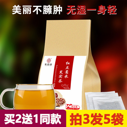 薏苡仁红豆薏米枸杞湿气重薏仁茶