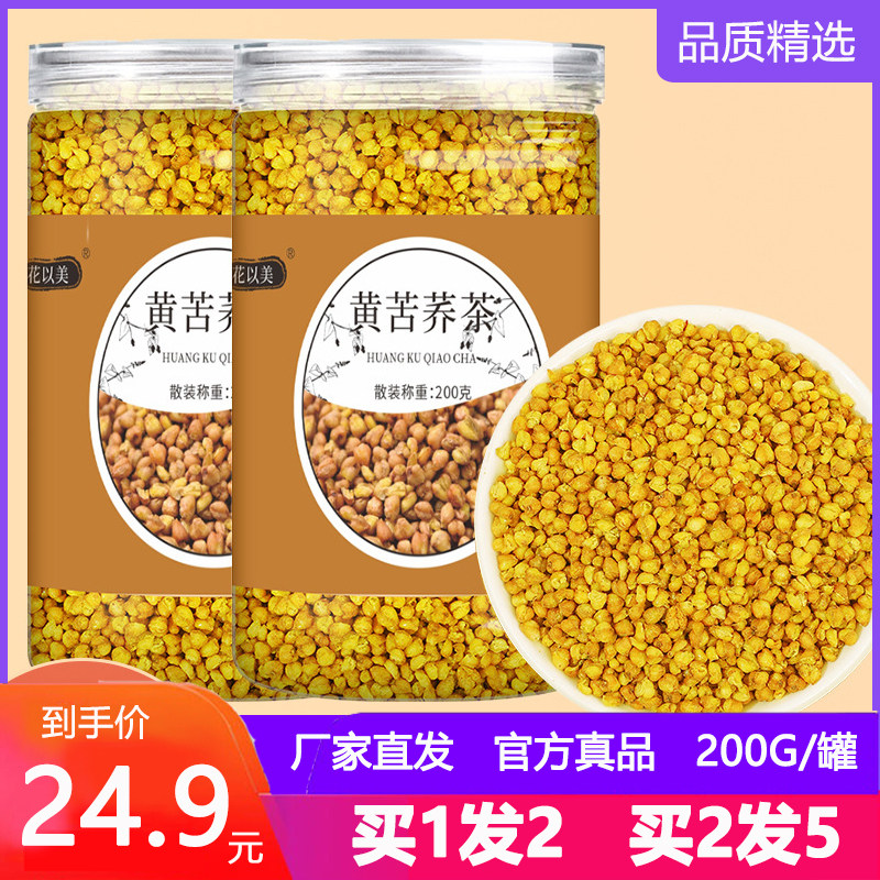 黄苦荞茶200g甄选原料颗粒饱满干吃泡水清润滋养麦香浓郁花以美