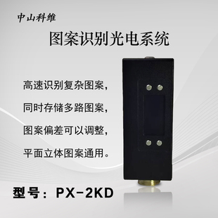 科维多路图案识别光电系统数值标定可调偏差平面立体图形字符高速